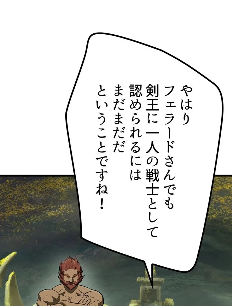 異世界剣王生存記 第117話 - 87