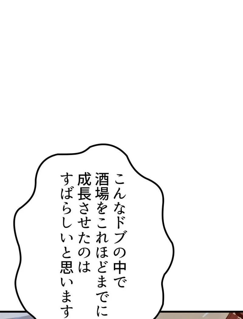 異世界剣王生存記 第119話 - 42