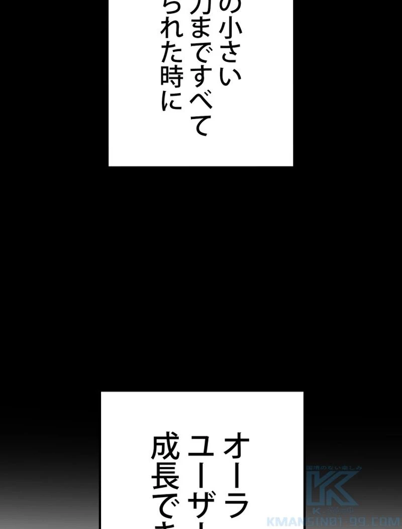 異世界剣王生存記 第116話 - 95