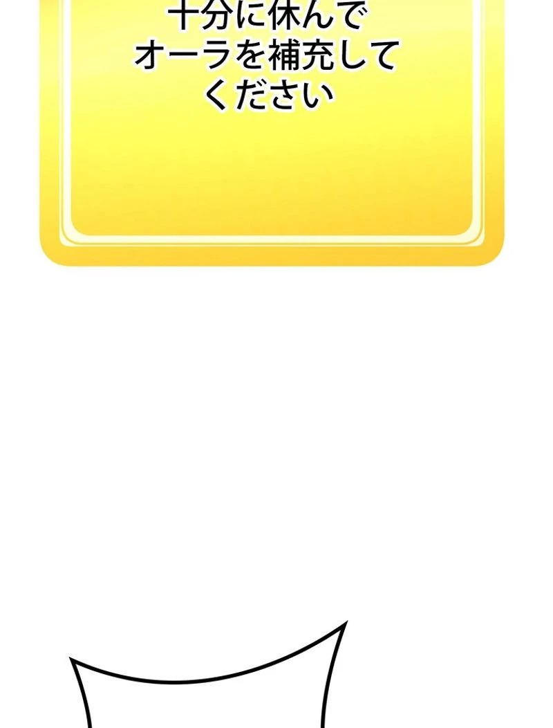 異世界剣王生存記 第118話 - 81