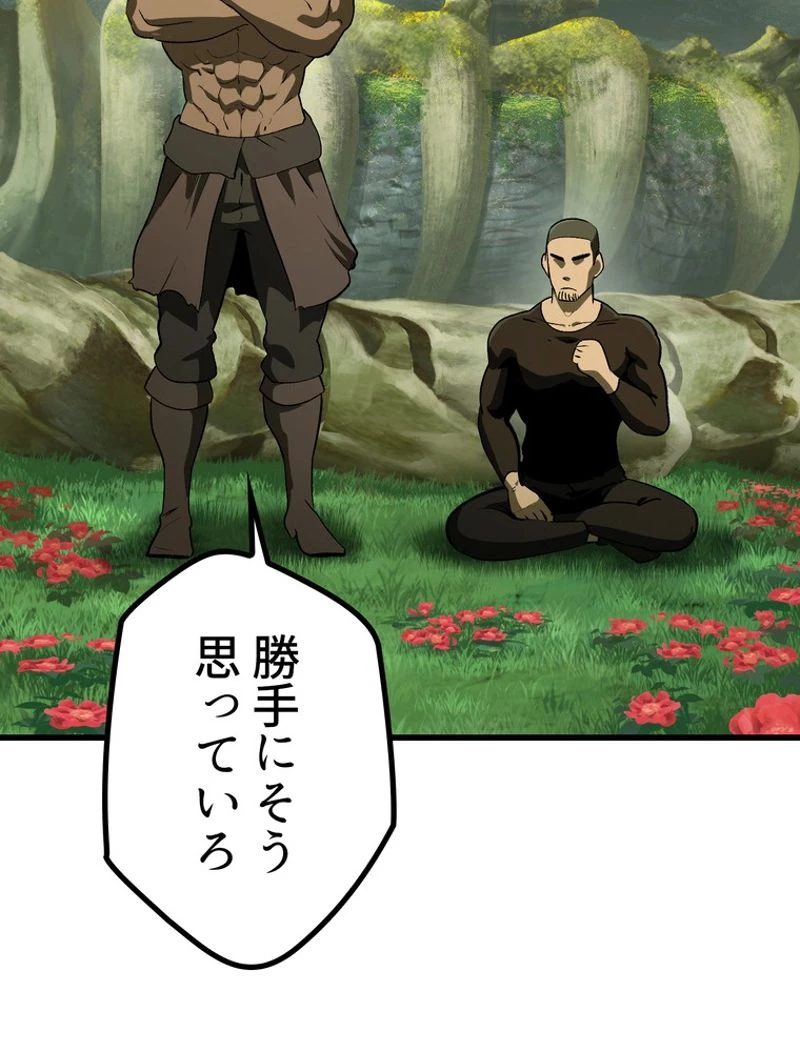 異世界剣王生存記 第117話 - 88