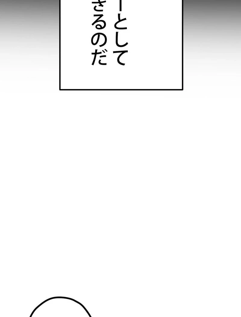 異世界剣王生存記 第116話 - 96