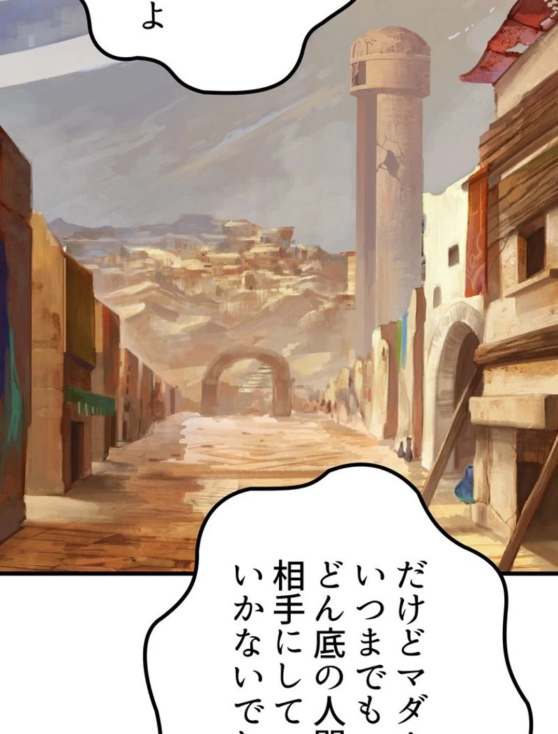異世界剣王生存記 第119話 - 43