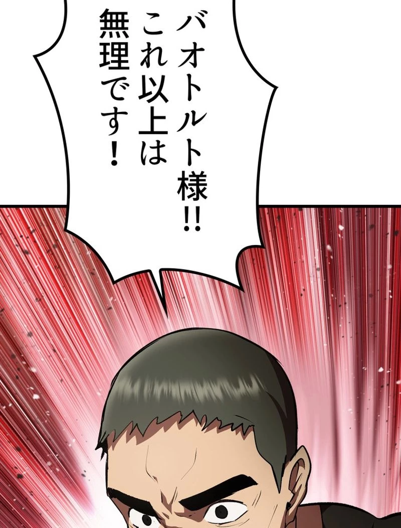異世界剣王生存記 第118話 - 82