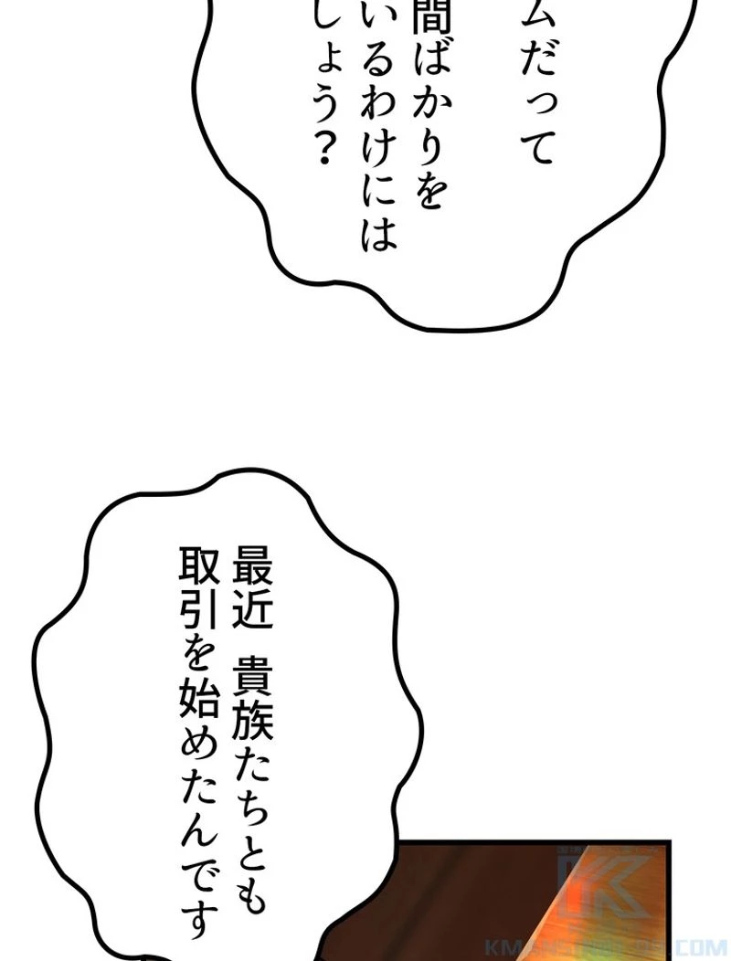異世界剣王生存記 第119話 - 44