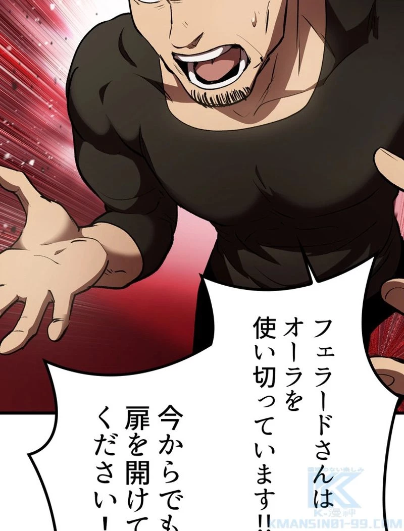 異世界剣王生存記 第118話 - 83