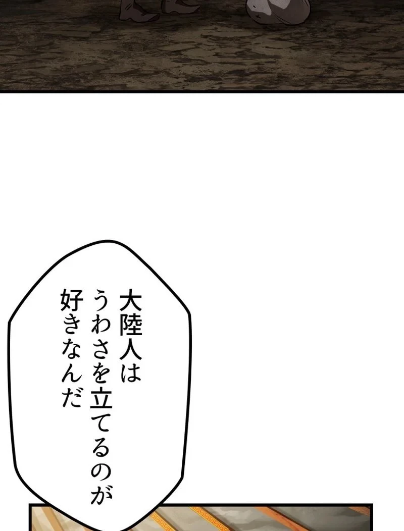 異世界剣王生存記 第120話 - 42