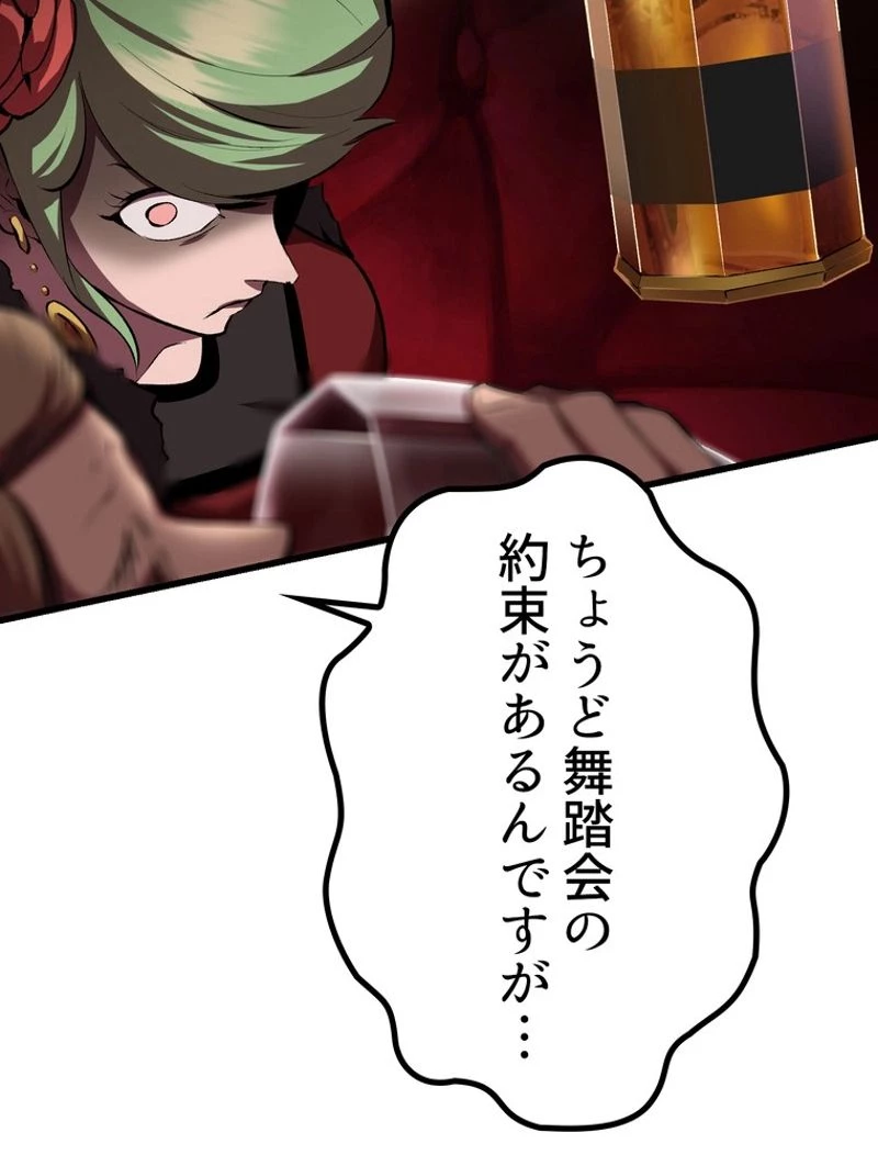 異世界剣王生存記 第119話 - 46