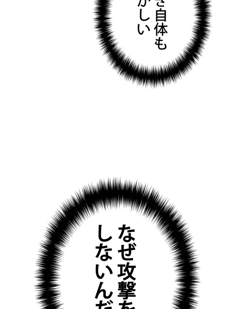 異世界剣王生存記 第117話 - 91