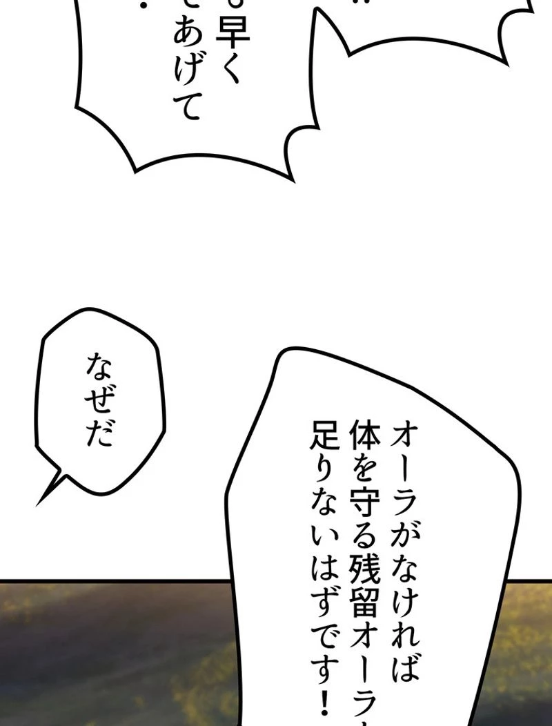 異世界剣王生存記 第118話 - 84