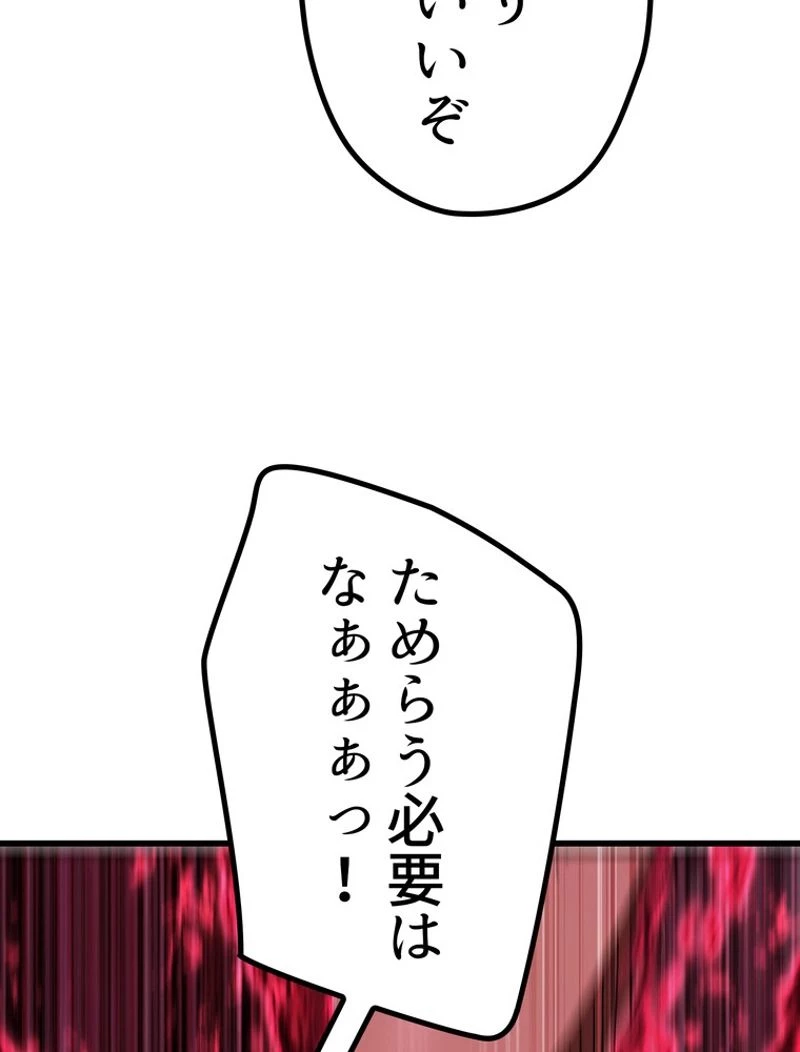 異世界剣王生存記 第116話 - 100