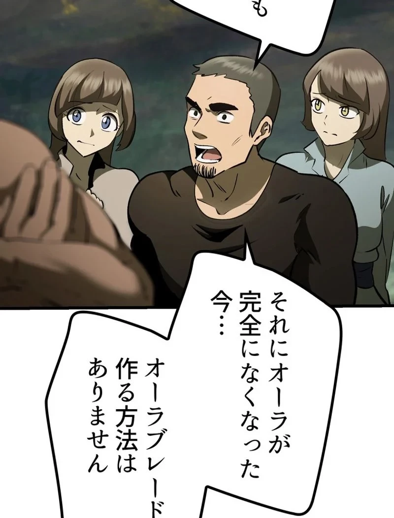 異世界剣王生存記 第118話 - 85