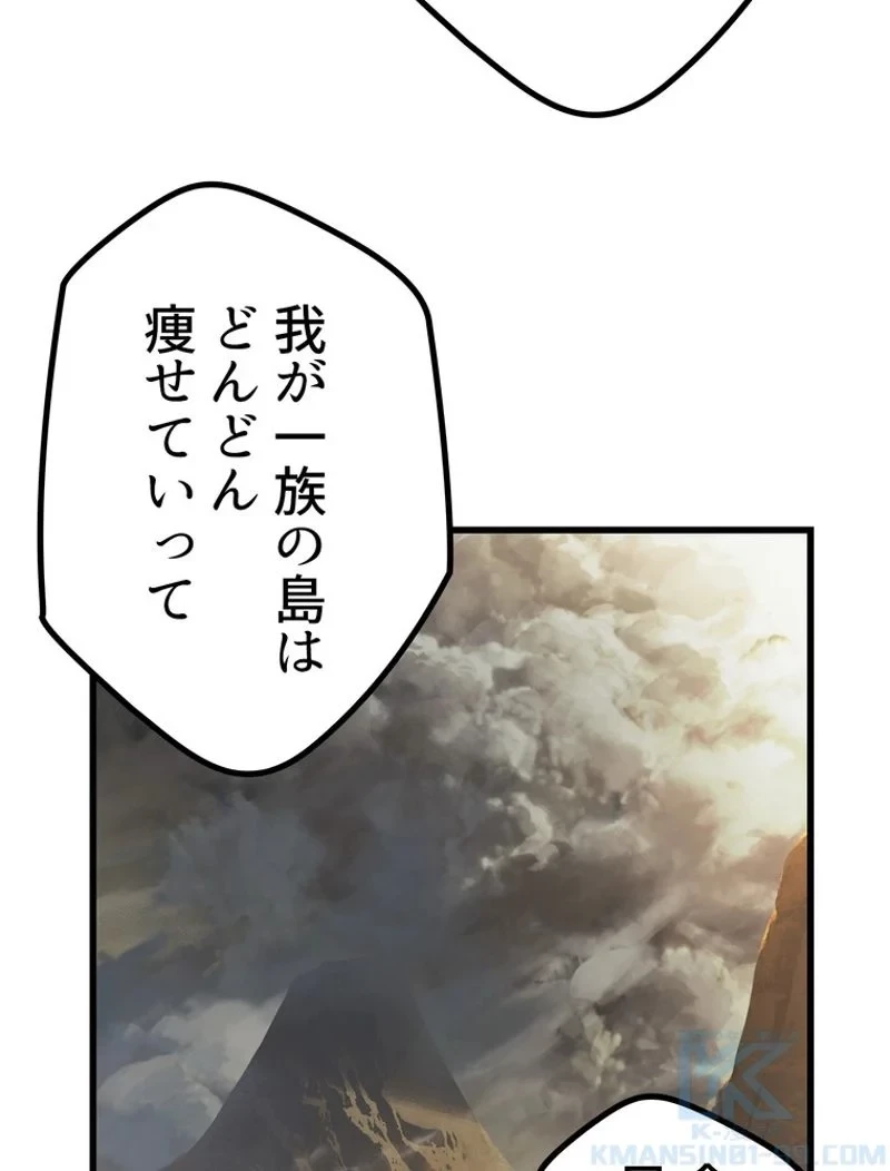 異世界剣王生存記 第120話 - 44