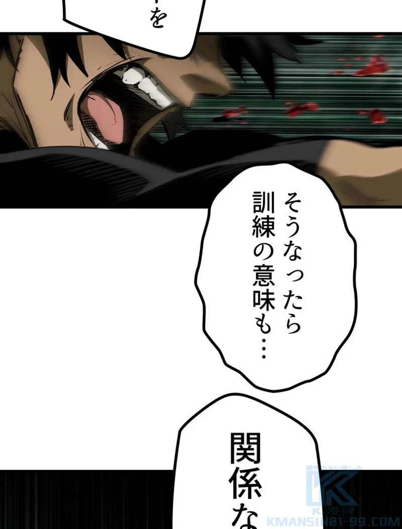 異世界剣王生存記 第118話 - 86