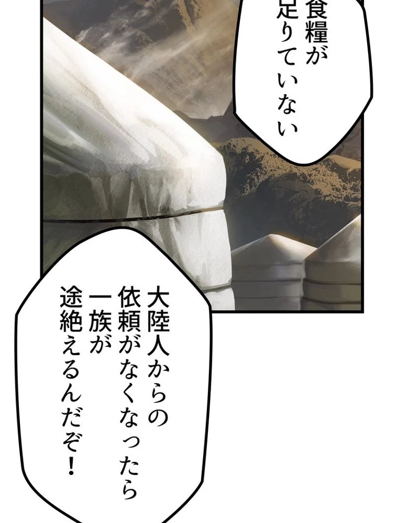 異世界剣王生存記 第120話 - 45