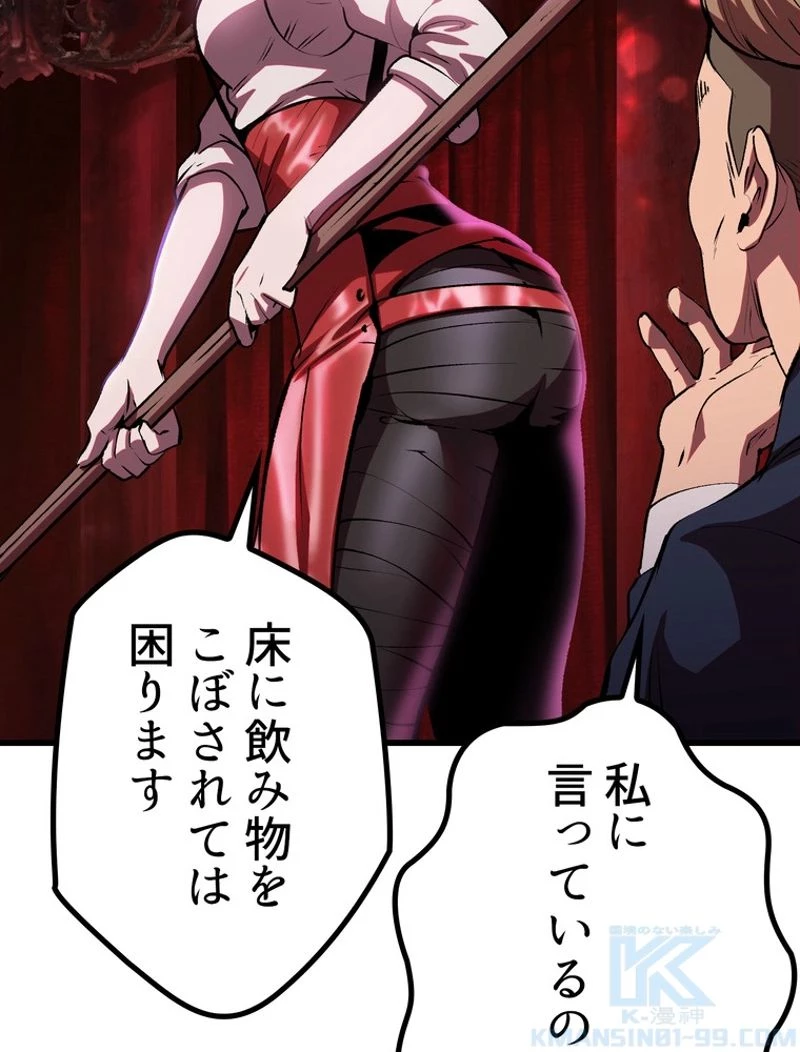 異世界剣王生存記 第119話 - 50