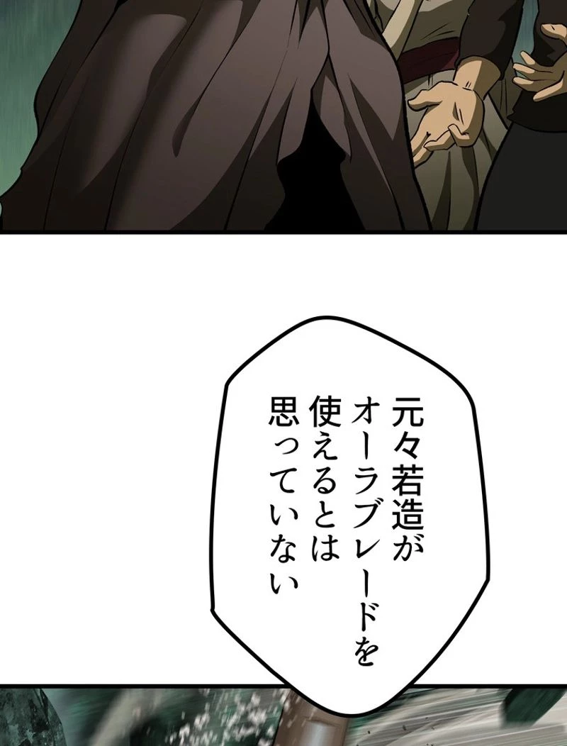 異世界剣王生存記 第118話 - 88