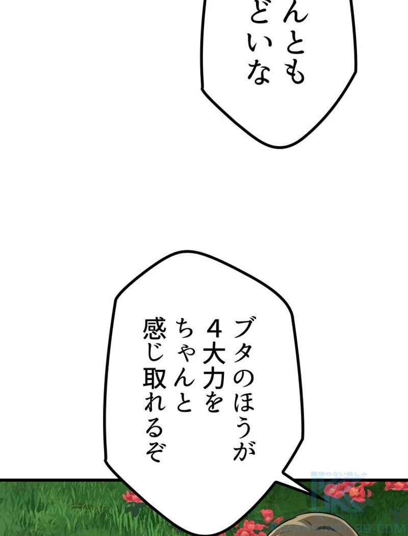 異世界剣王生存記 第116話 - 104