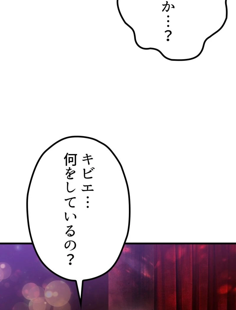 異世界剣王生存記 第119話 - 51