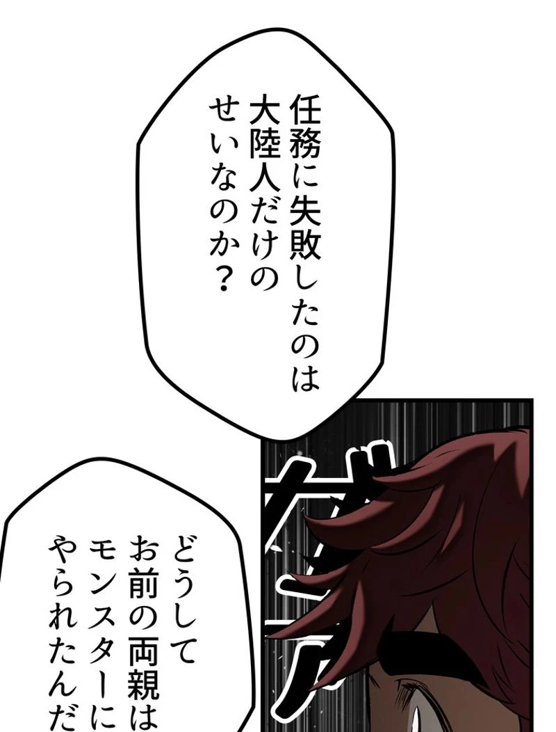 異世界剣王生存記 第120話 - 48