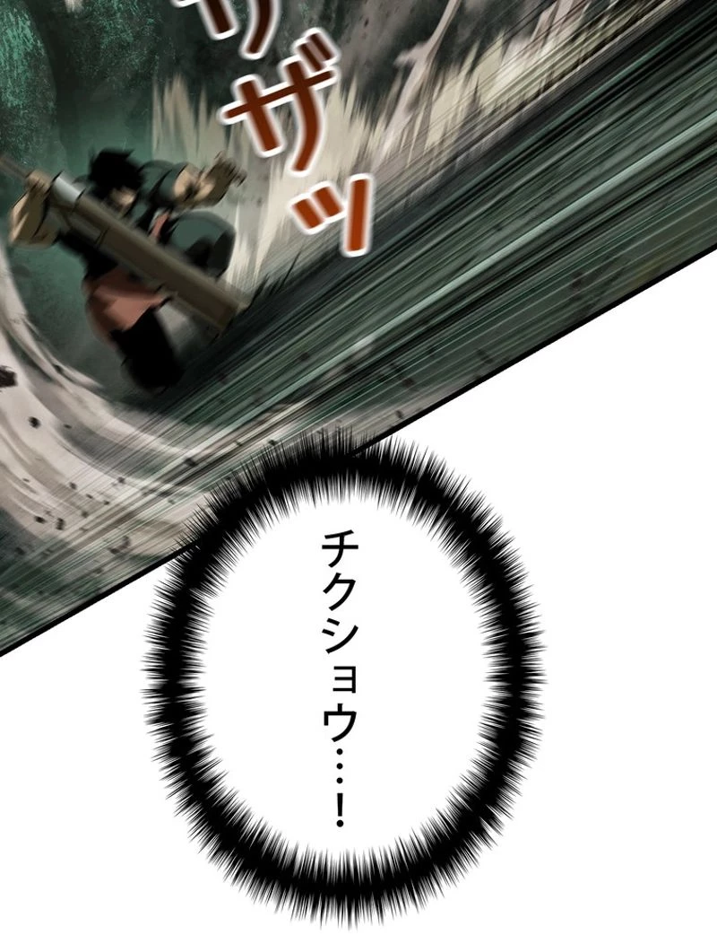 異世界剣王生存記 第117話 - 96