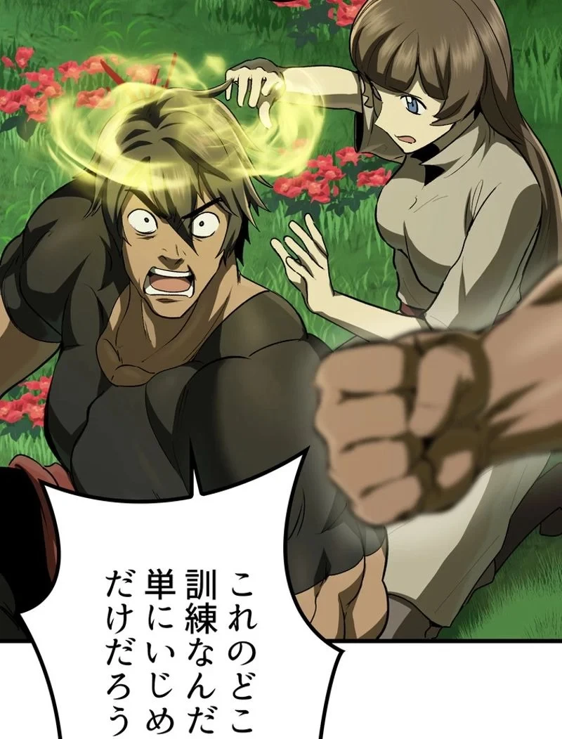 異世界剣王生存記 第116話 - 105