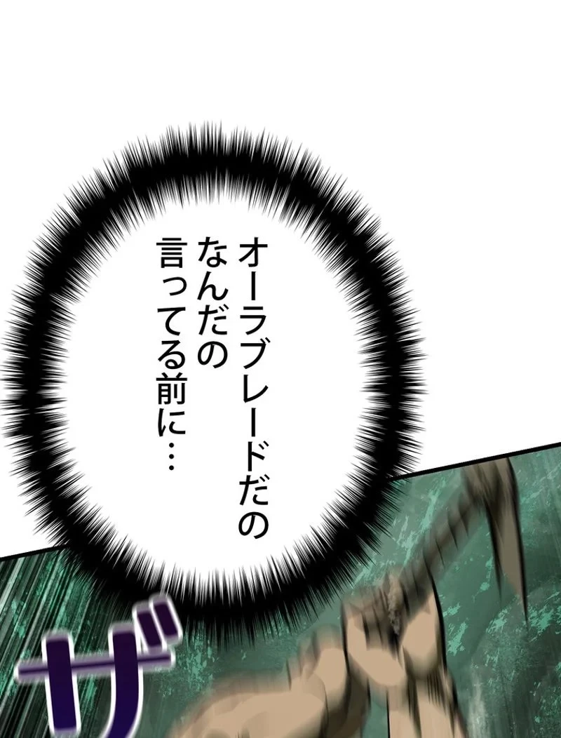 異世界剣王生存記 第117話 - 97