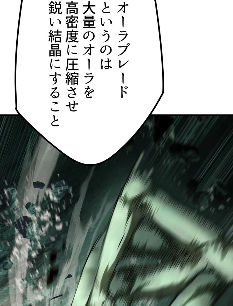 異世界剣王生存記 第118話 - 90