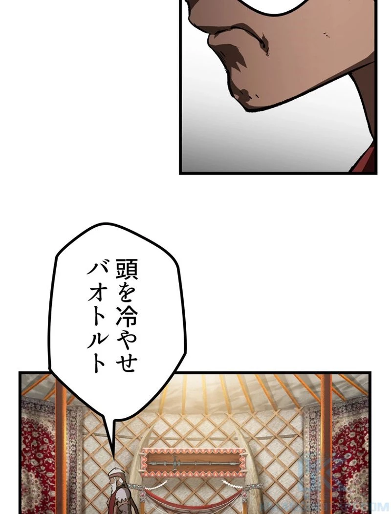 異世界剣王生存記 第120話 - 50