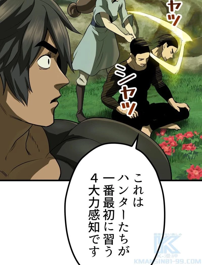 異世界剣王生存記 第116話 - 107