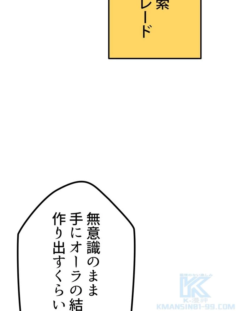 異世界剣王生存記 第118話 - 92