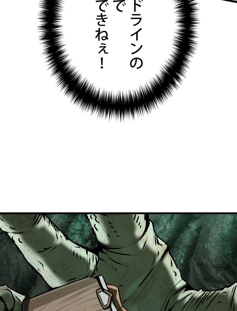 異世界剣王生存記 第117話 - 99