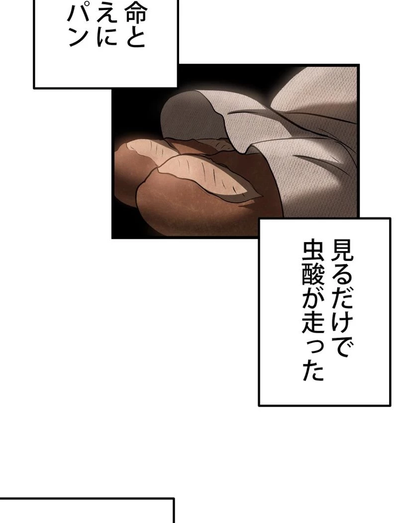 異世界剣王生存記 第120話 - 52