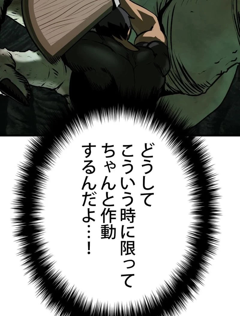 異世界剣王生存記 第117話 - 100