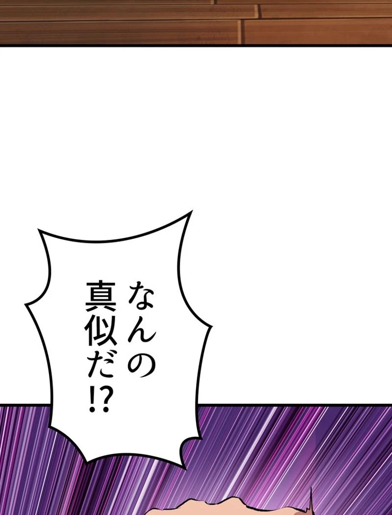 異世界剣王生存記 第119話 - 57