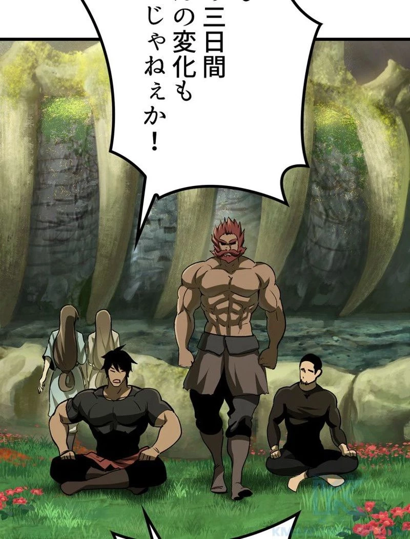 異世界剣王生存記 第116話 - 110