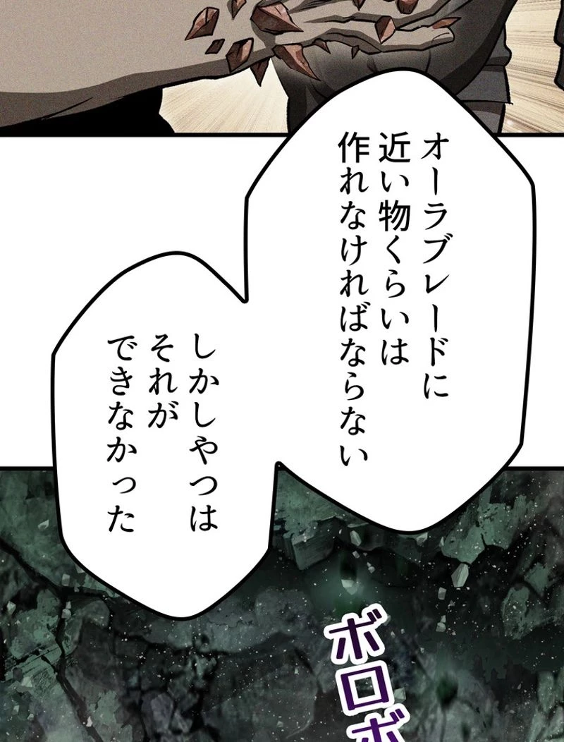 異世界剣王生存記 第118話 - 94
