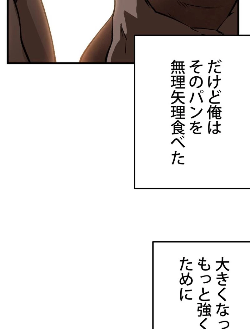 異世界剣王生存記 第120話 - 54