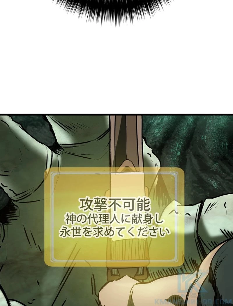 異世界剣王生存記 第117話 - 101