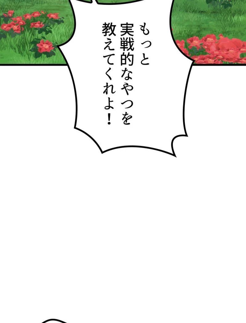 異世界剣王生存記 第116話 - 111