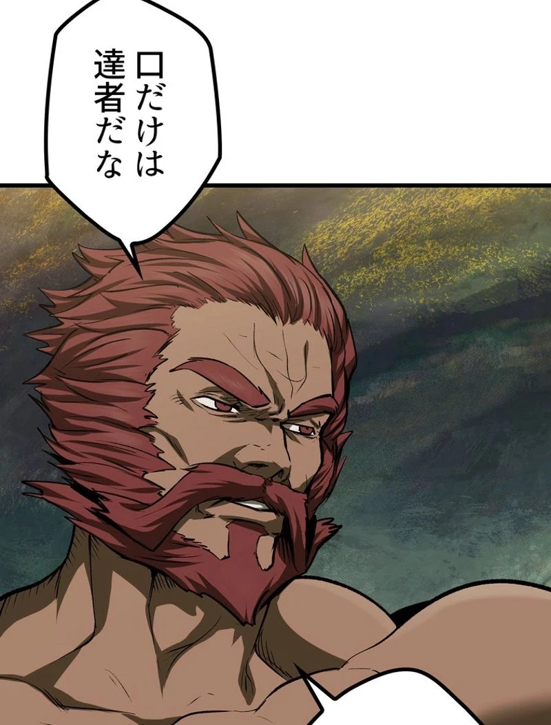 異世界剣王生存記 第116話 - 112