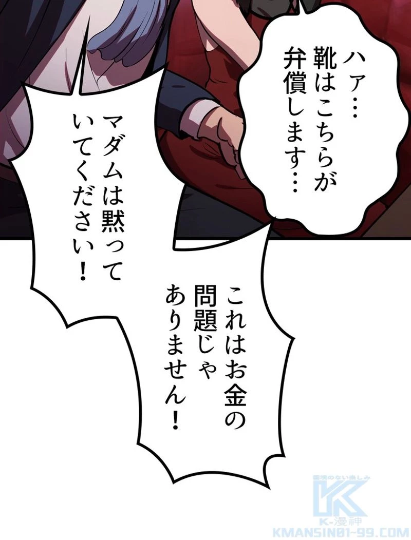 異世界剣王生存記 第119話 - 59