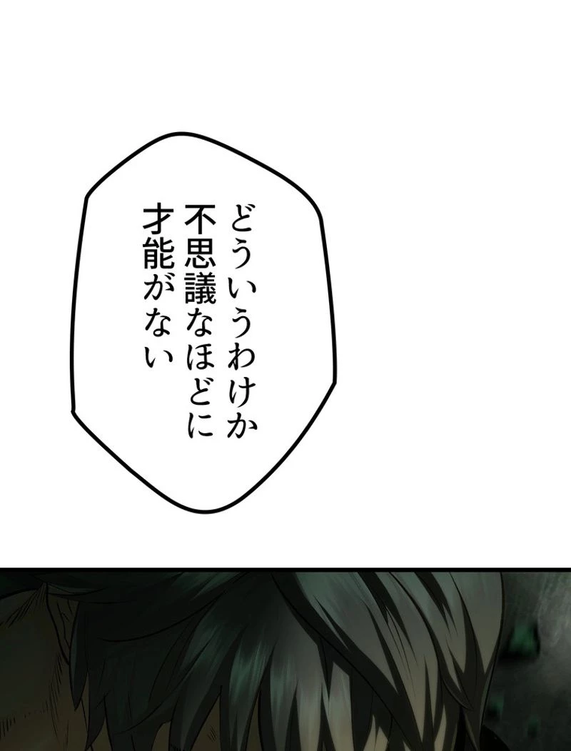 異世界剣王生存記 第118話 - 96