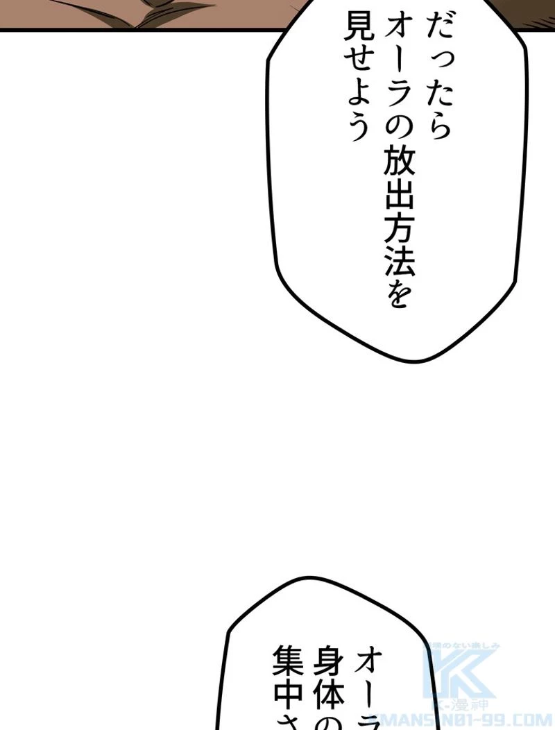 異世界剣王生存記 第116話 - 113