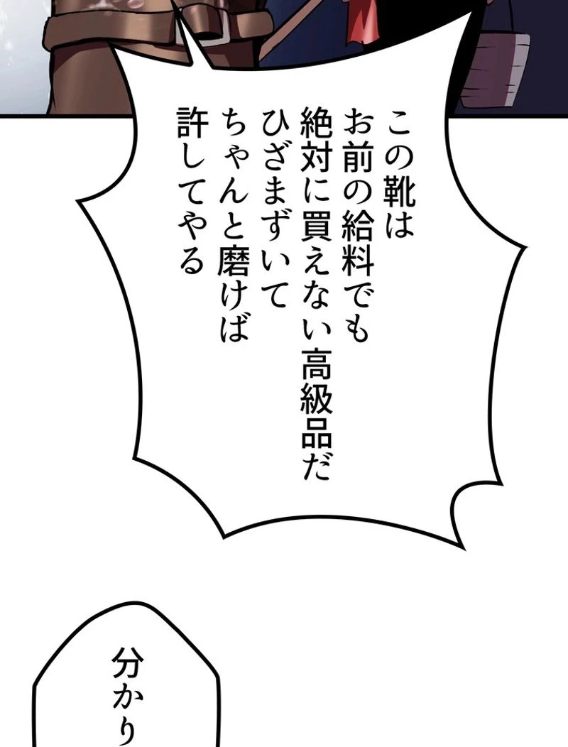 異世界剣王生存記 第119話 - 61