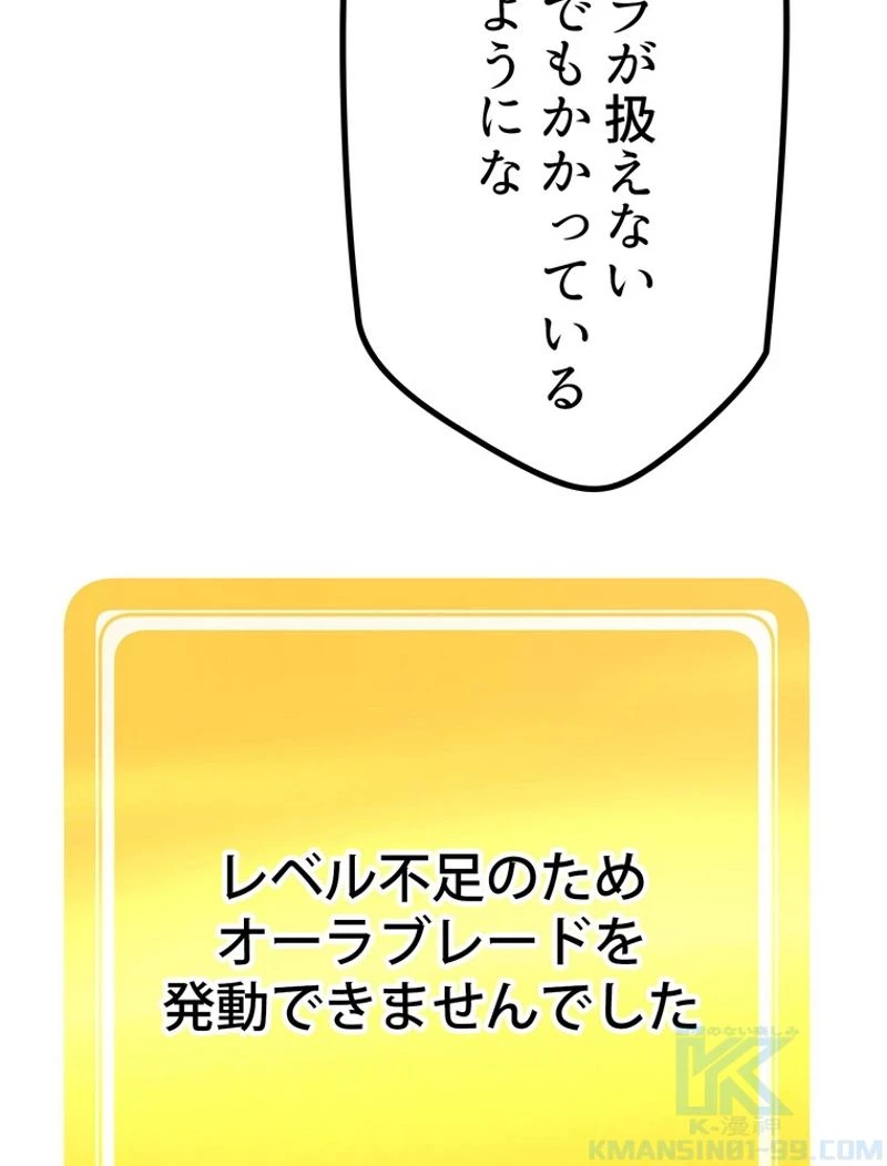 異世界剣王生存記 第118話 - 98
