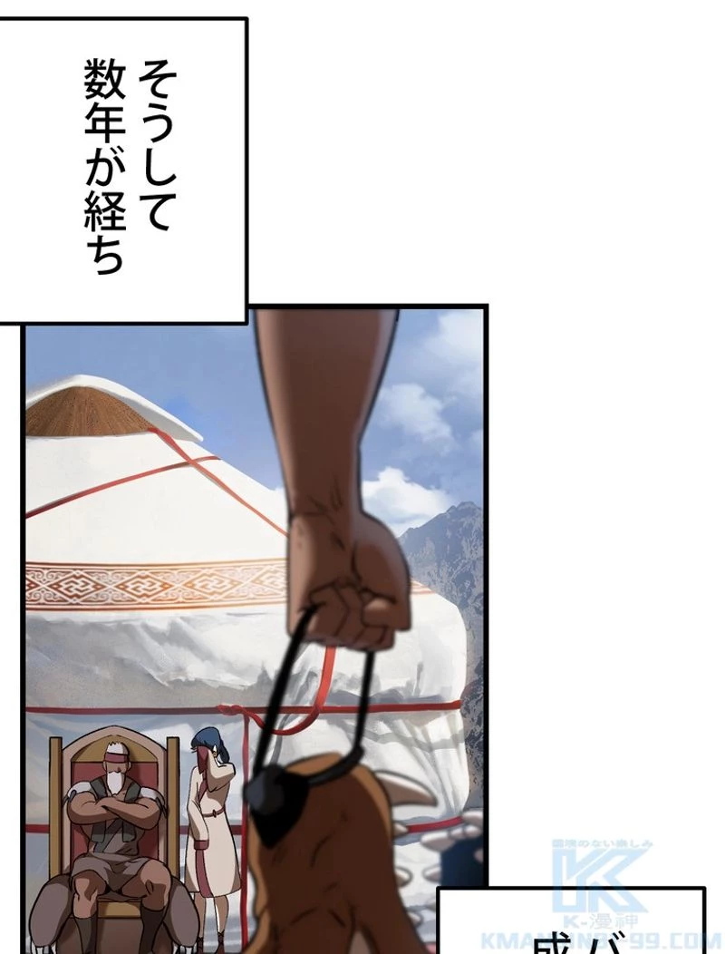 異世界剣王生存記 第120話 - 59