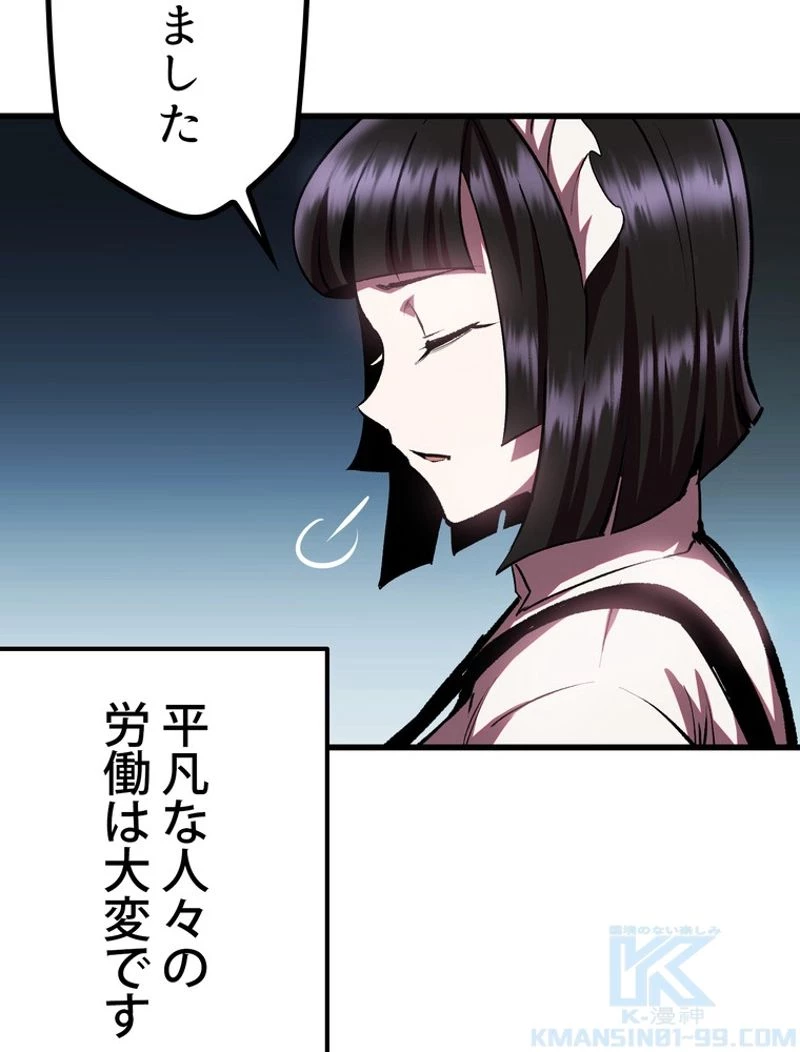 異世界剣王生存記 第119話 - 62