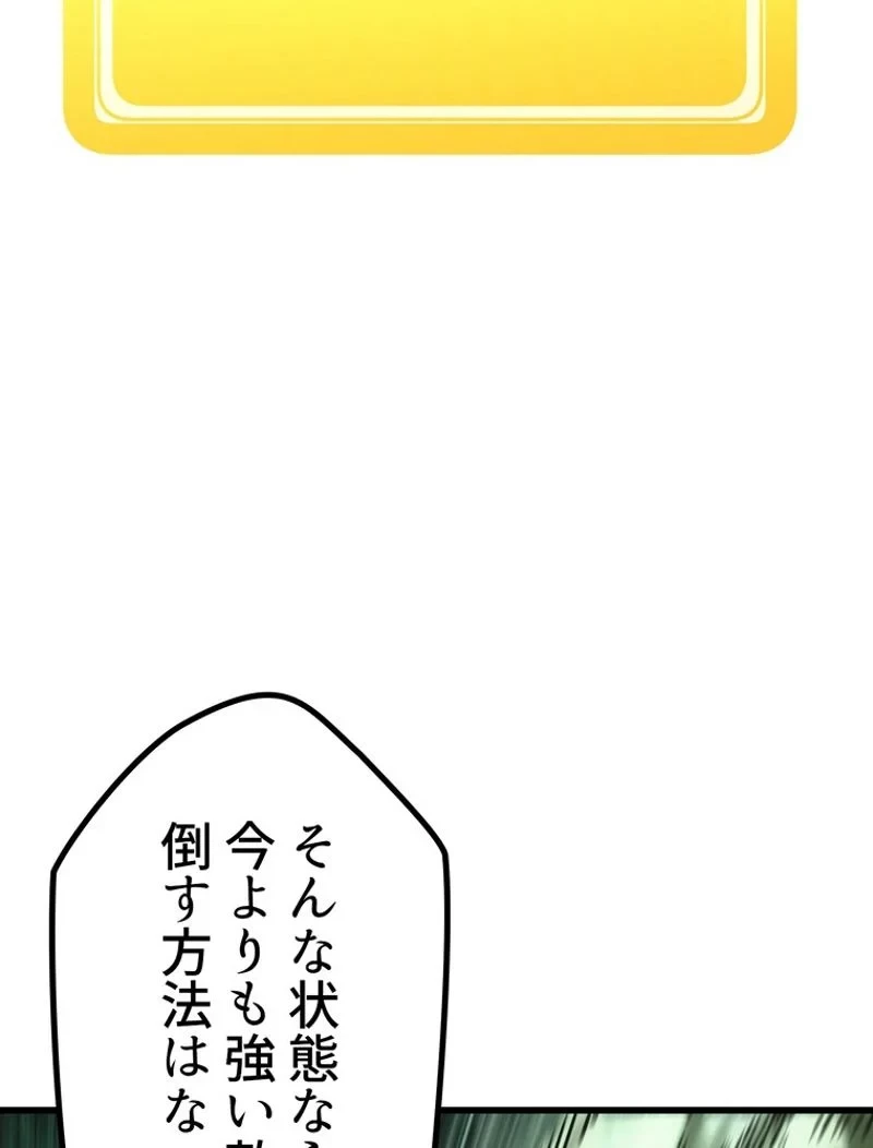 異世界剣王生存記 第118話 - 99