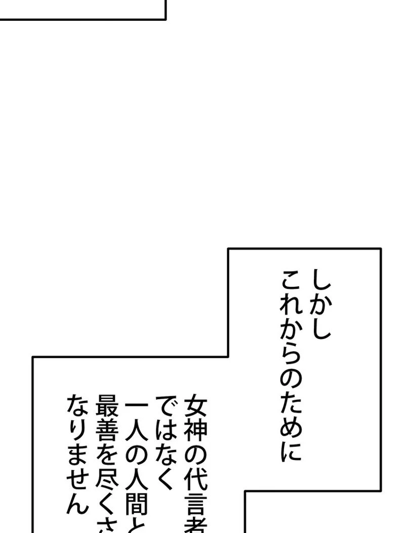異世界剣王生存記 第119話 - 63